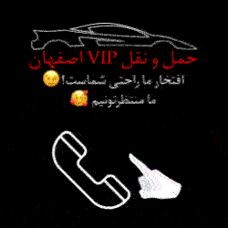 ترانسفر گردشگری از اصفهان