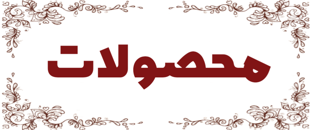 تولیدی سفره یکبار مصرف