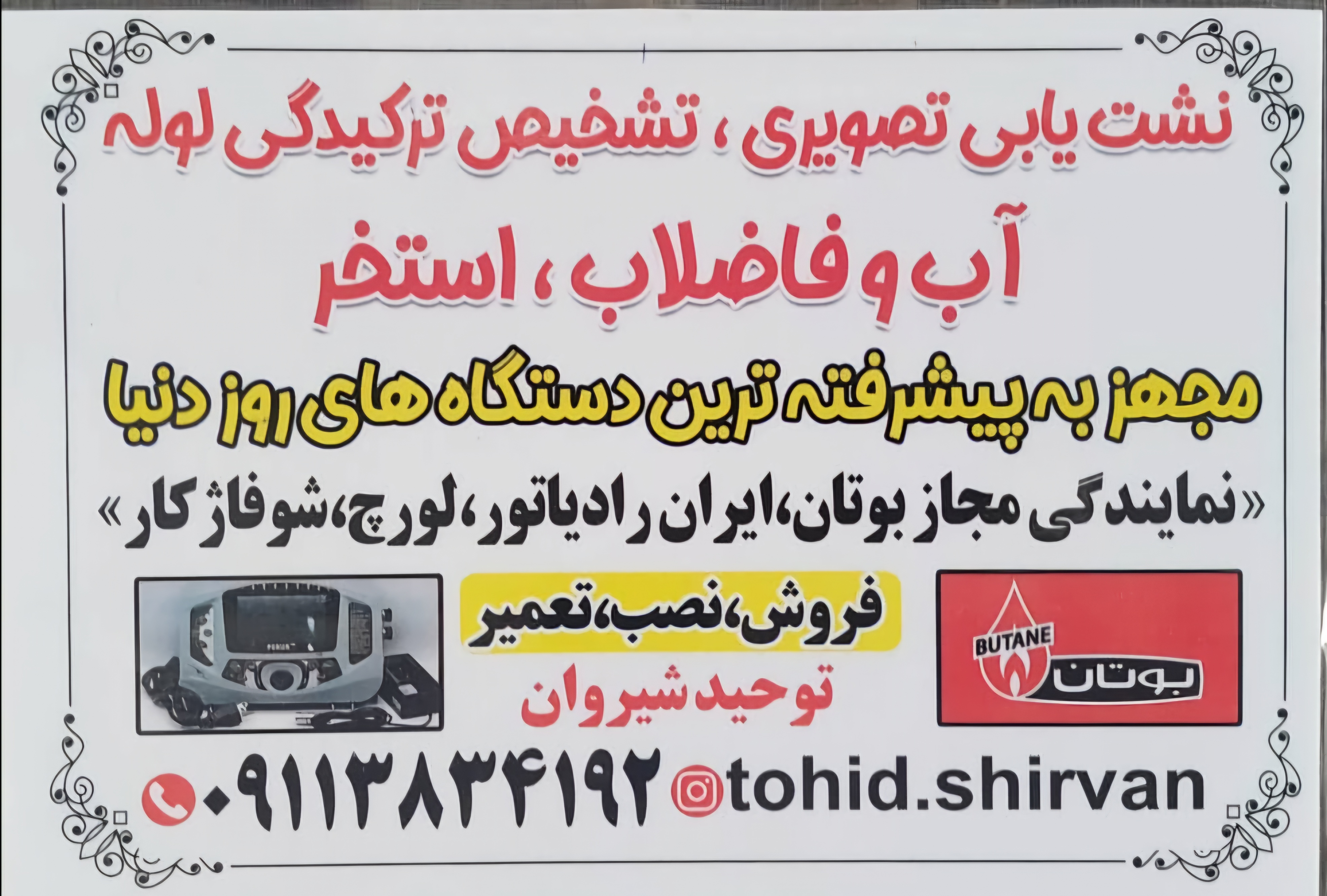 نشت یابی در گیلان