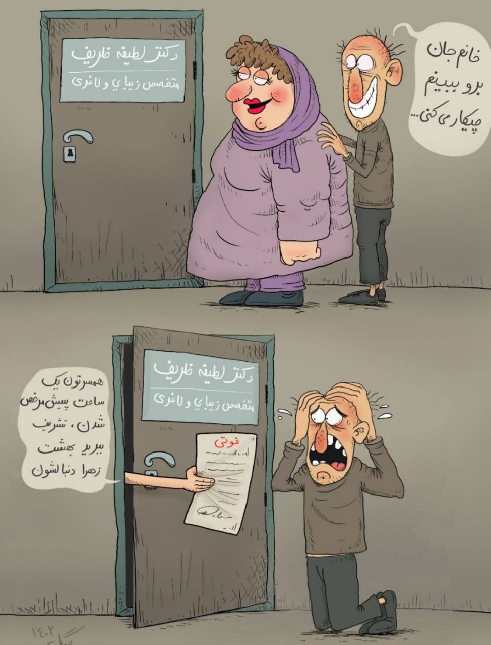 بهترین کلینیک لاغری در اصفهان کجاست