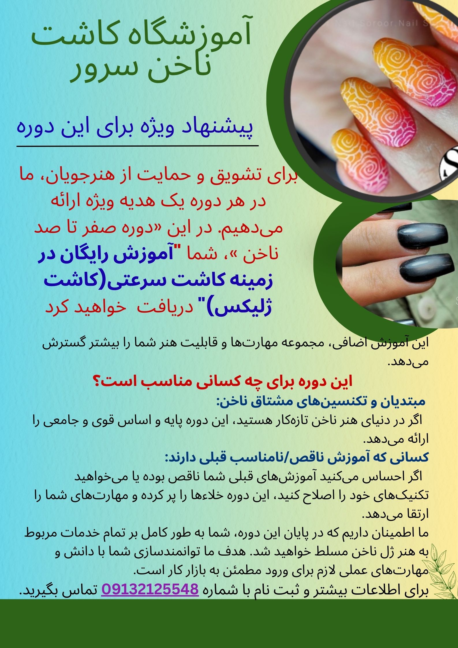 آموزشگاه کاشت ناخن سرور