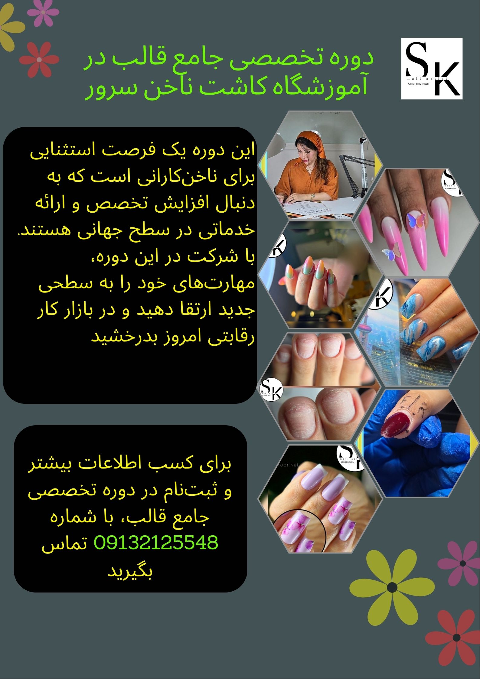 آموزشگاه کاشت ناخن سرور