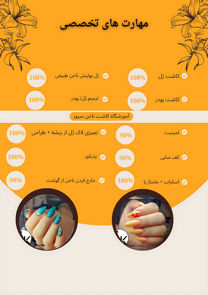 آموزشگاه کاشت ناخن سرور