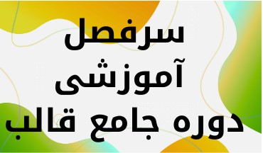 آموزشگاه کاشت ناخن  در کرمان