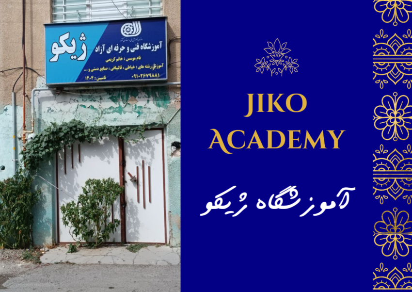 بهترین آموزشگاه خیاطی اسلام آباد غرب