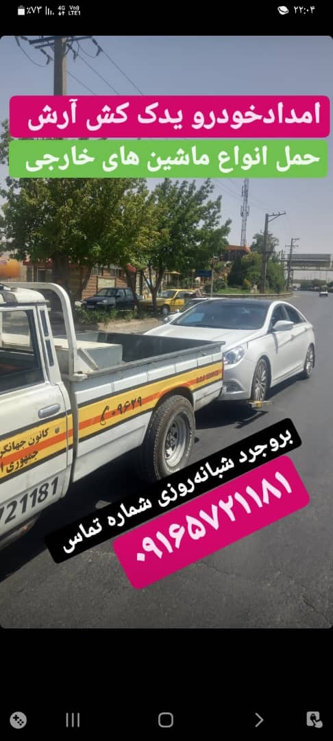 امداد خودرو و یدک کش در بروجرد