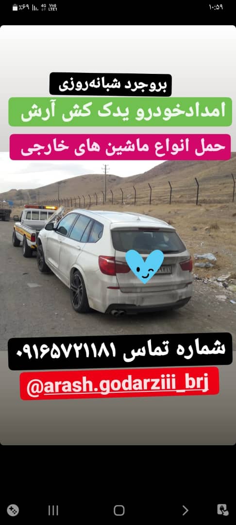 امداد خودرو و یدک کش در بروجرد