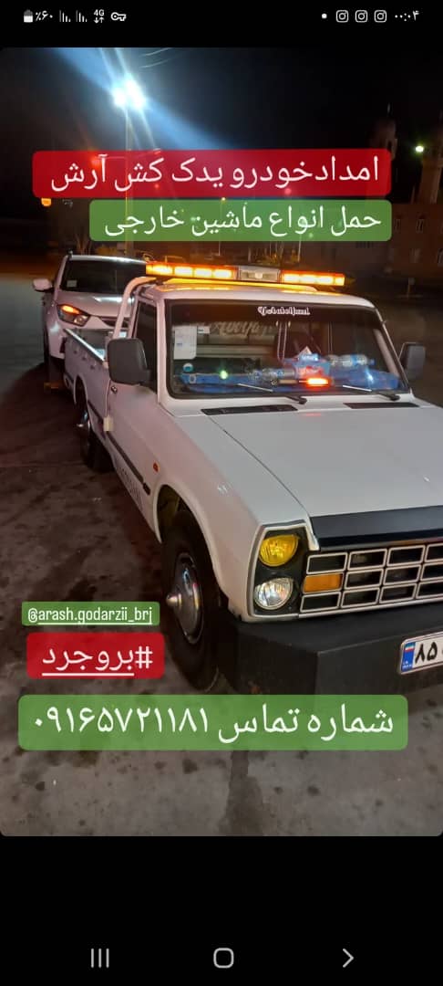 امداد خودرو و یدک کش در بروجرد