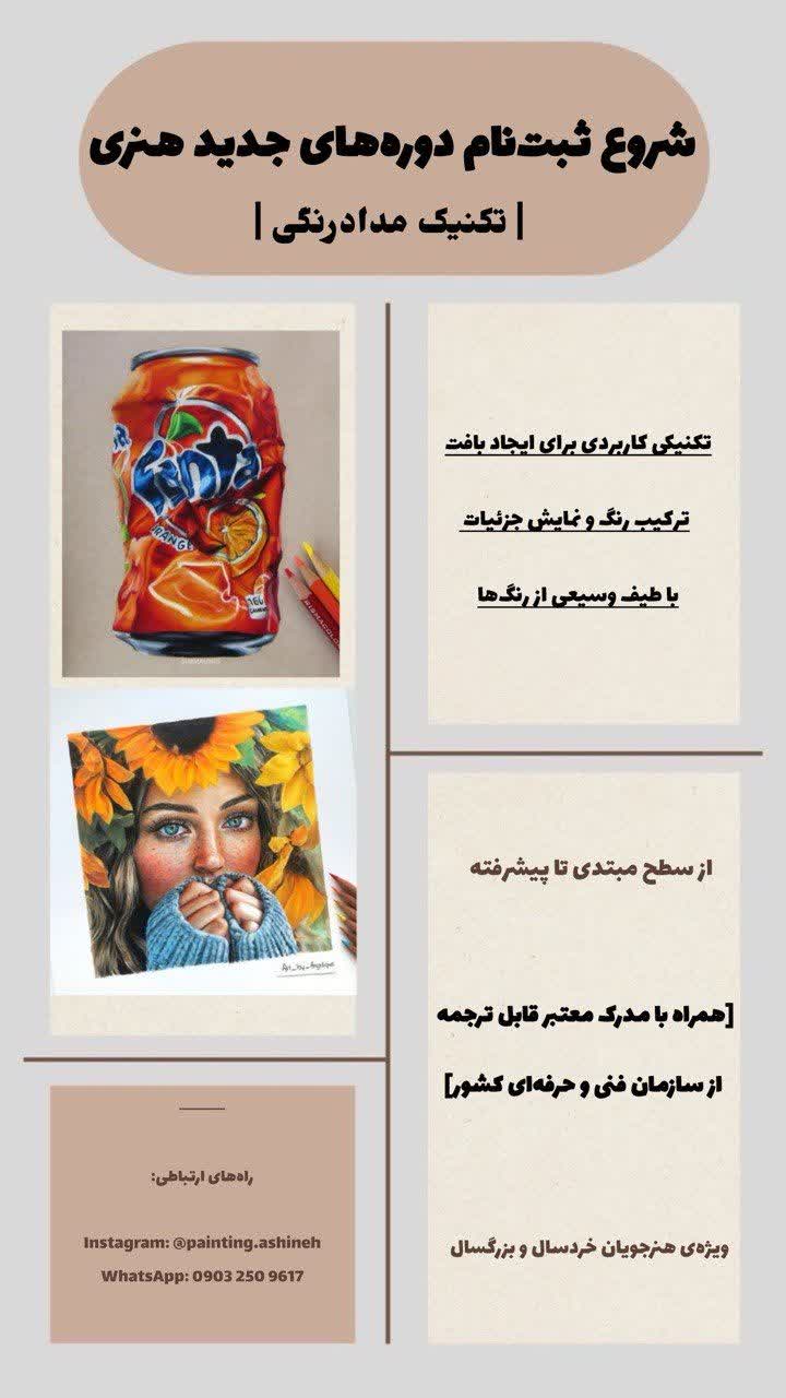 مربی نقاشی یاسوج