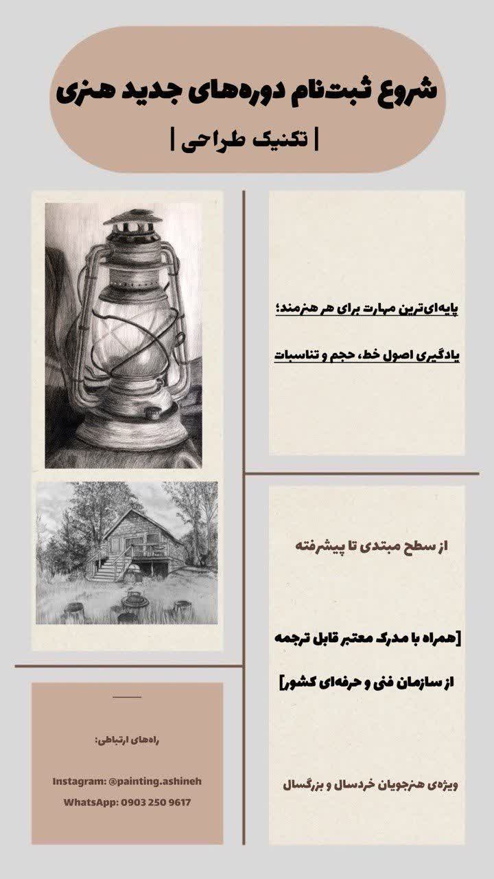 مربی نقاشی یاسوج