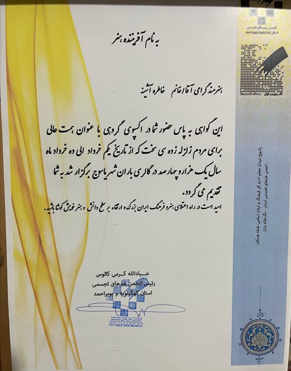 مربی نقاشی یاسوج