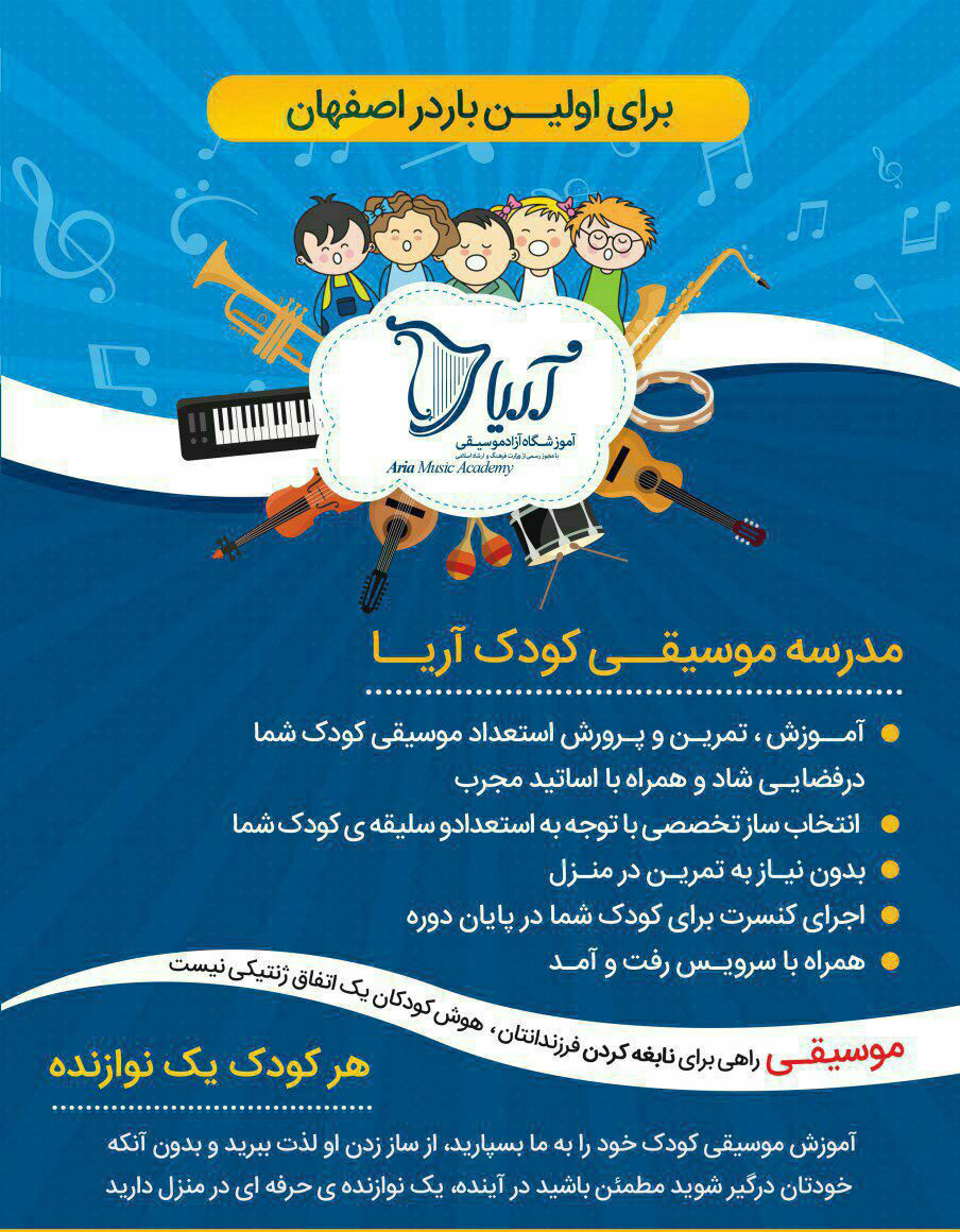 مدرسه موسیقی
