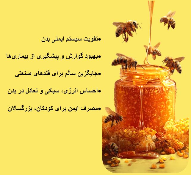 فروشگاه عسل نمازیان