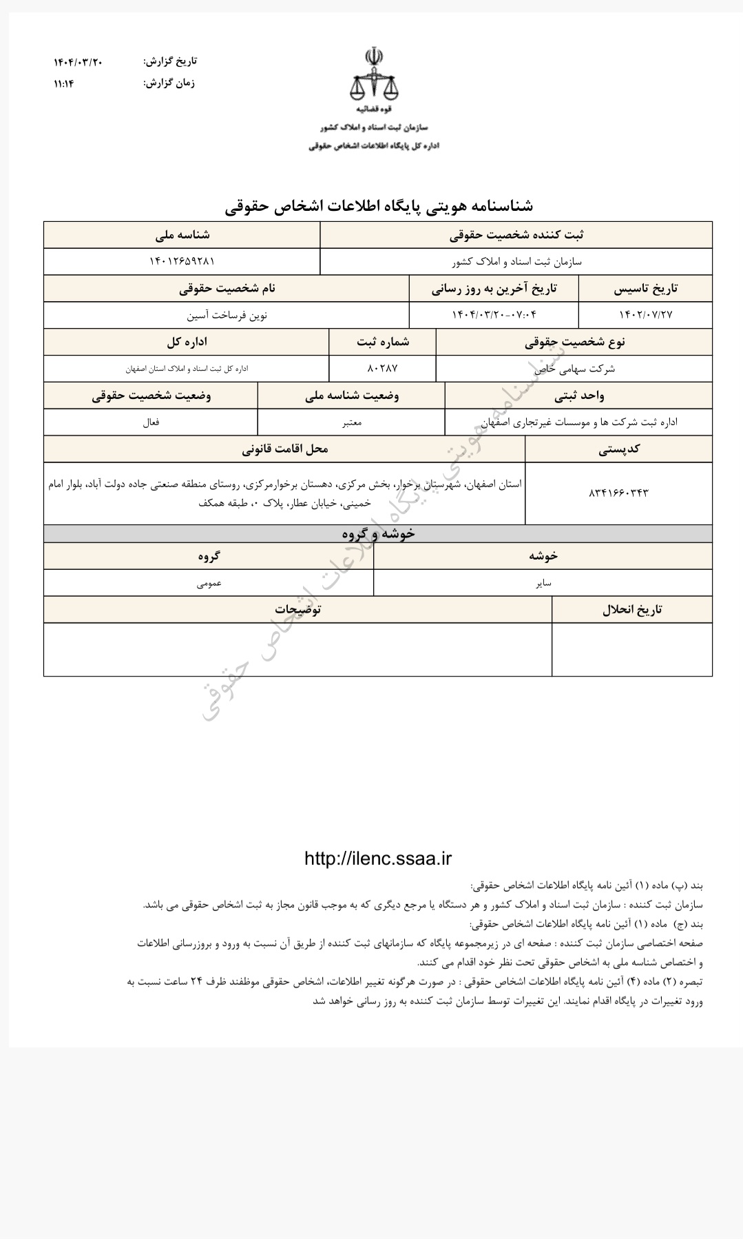 تولید تجهیزات پتروشیمی در اصفهان