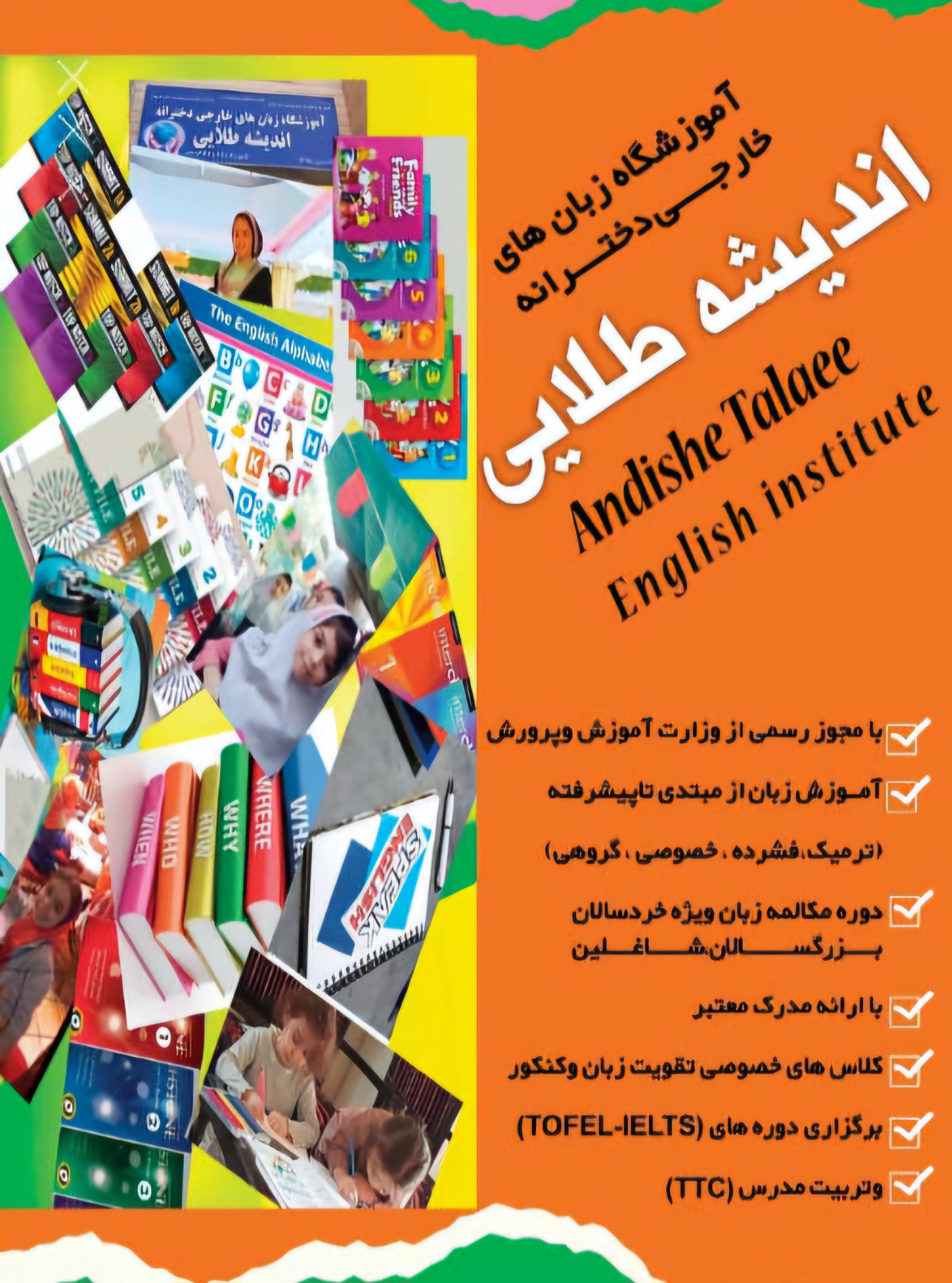 آموزشگاه تخصصی زبان اندیشه طلایی