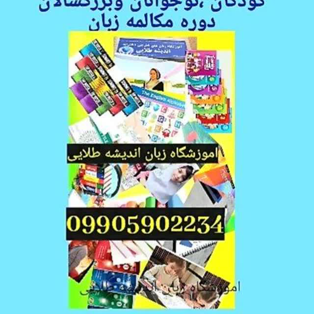 آموزشگاه تخصصی زبان انگلیسی در اصفهان
