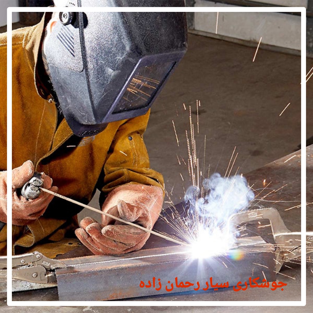 جوشکاری سیار در گیلان