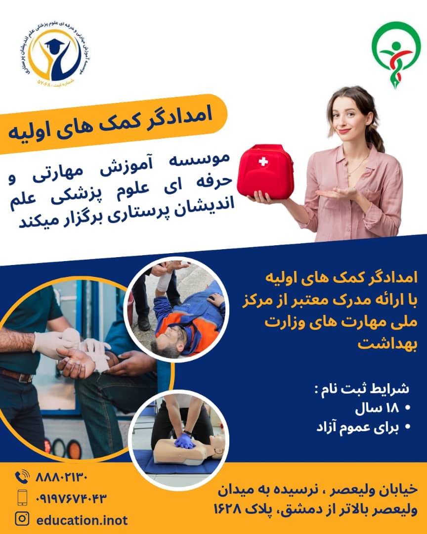 ثبت نام دوره کمک پرستاری در تهران