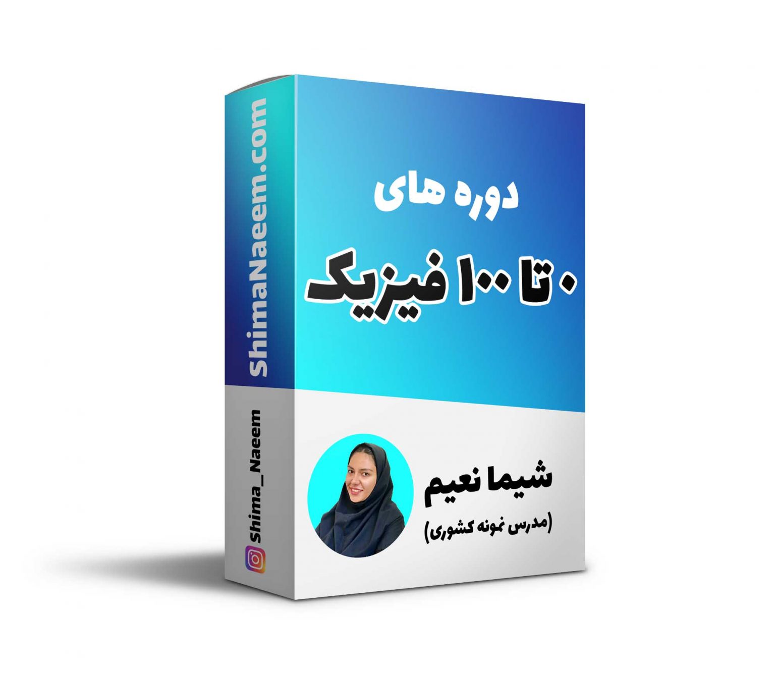 اموزش فیزیک کنکور و نهایی در تهران