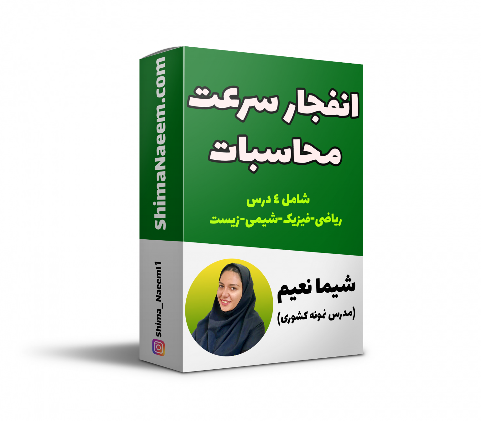 اموزش فیزیک کنکور و نهایی در تهران