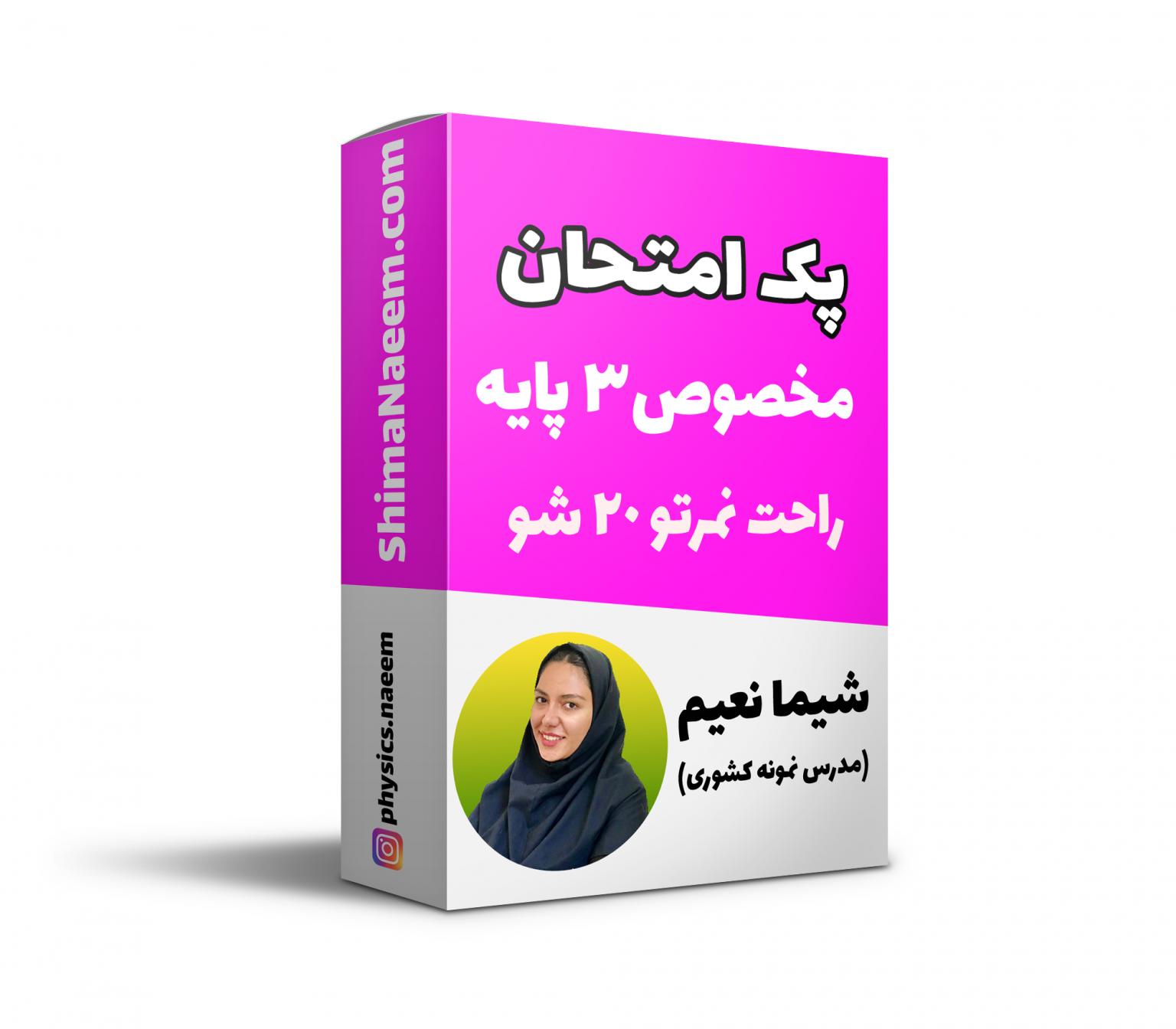 اموزش فیزیک کنکور و نهایی در تهران