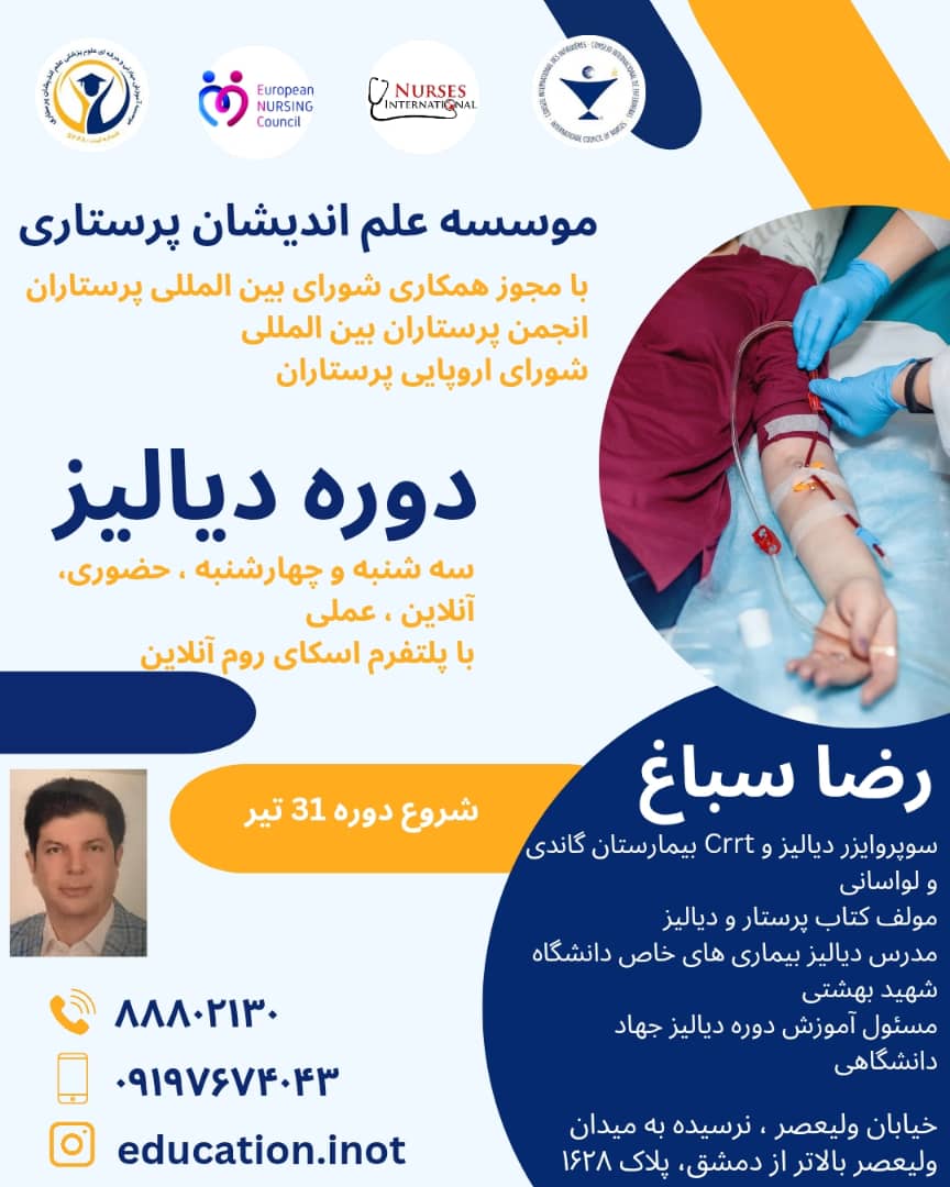 ثبت نام دوره دیالیز در تهران