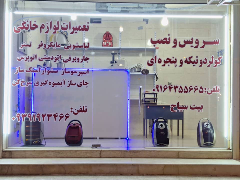 سجاد بیت سیاح