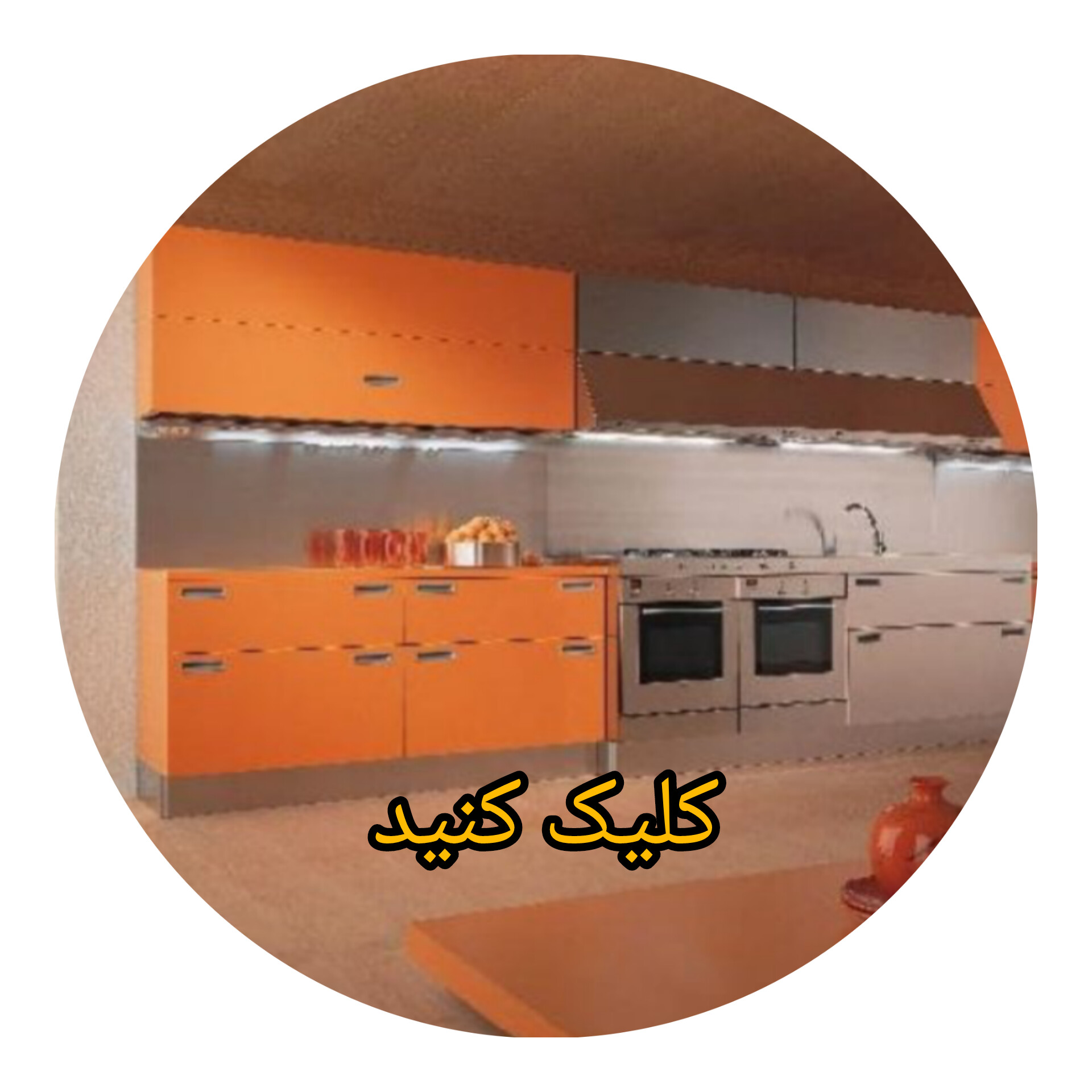 کابینت قسطی فردیس