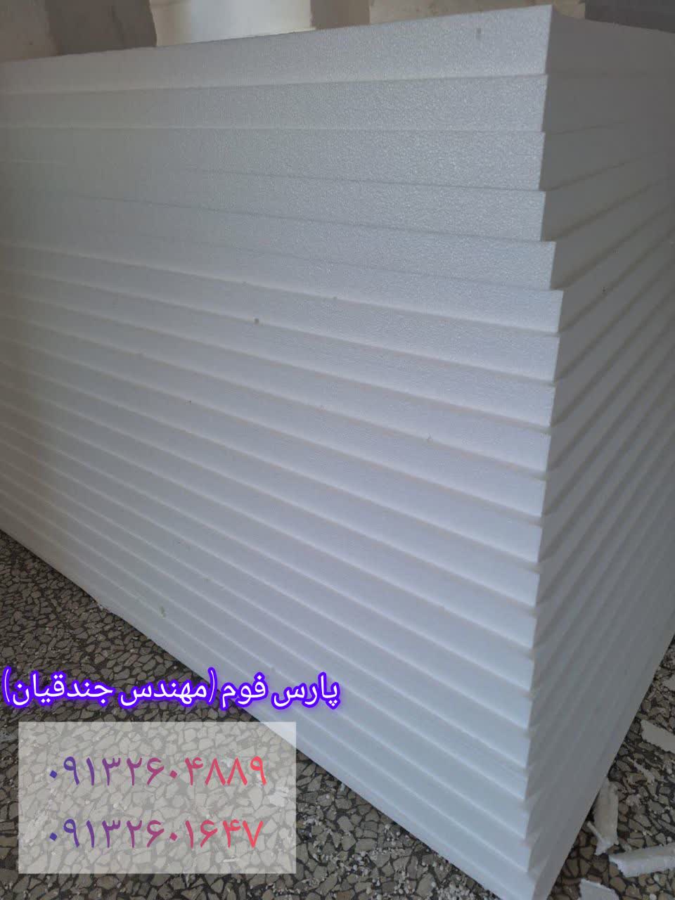 بلوک فوم و یونولیت ساختمانی در اصفهان