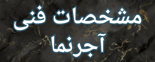 آجرنمای کوثر سپاهان