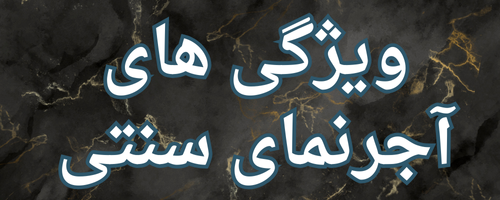 آجرنمای کوثر سپاهان