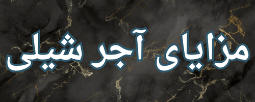 آجرنمای کوثر سپاهان