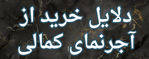 آجرنمای کوثر سپاهان