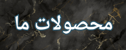 آجرنمای کوثر سپاهان