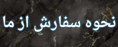 آجرنمای کوثر سپاهان