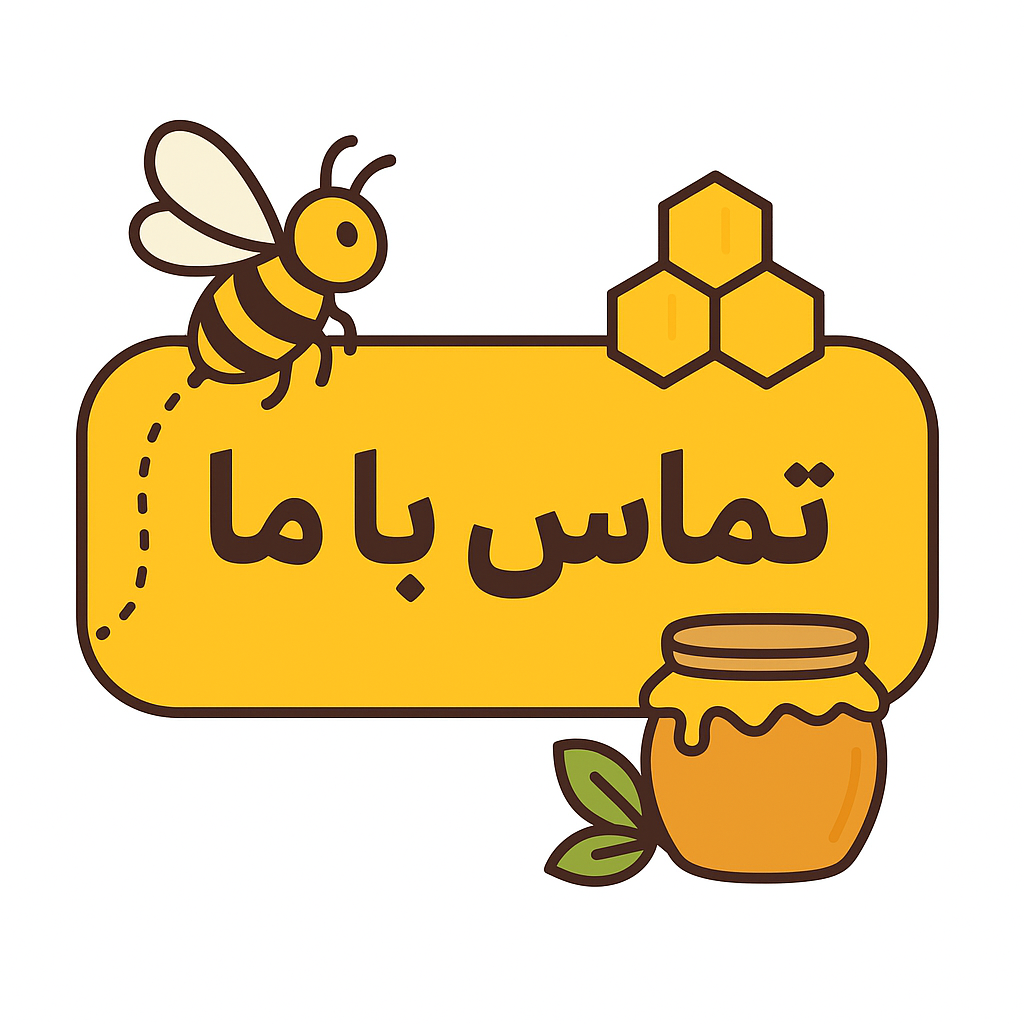 خرید عسل در اصفهان 