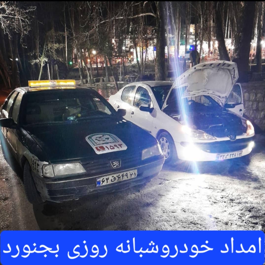 یدک کش خودرو در بجنورد 