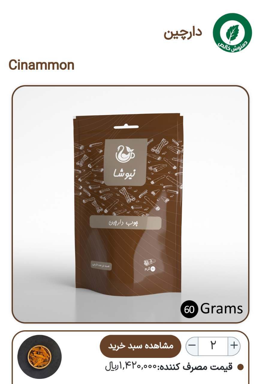 دمنوش های ،گیاهی،برایلاغری درساری