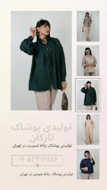 تولیدی پوشاک زنانه اسپرت در تهران