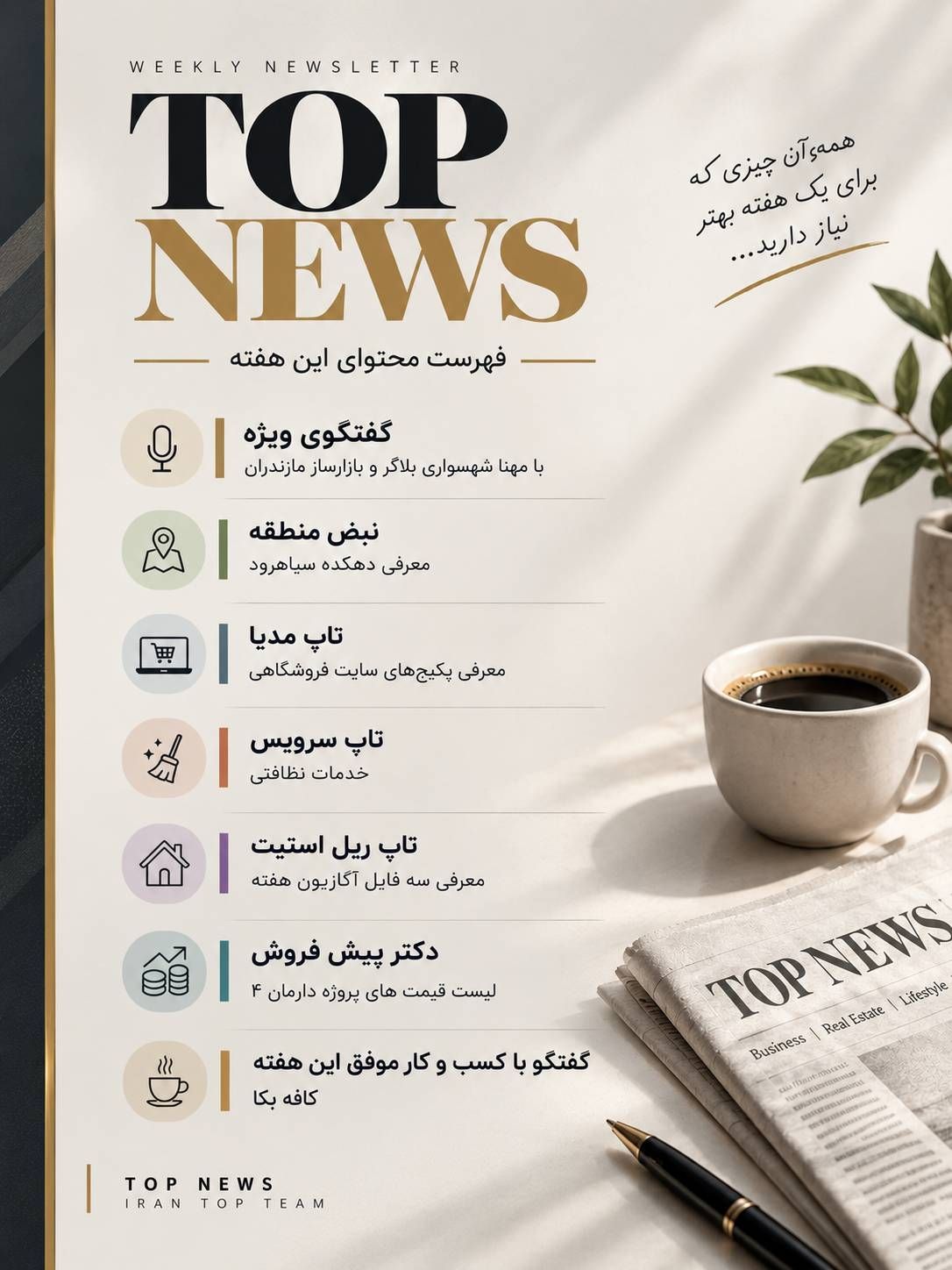 تاپ نیوز/TOP NEWS