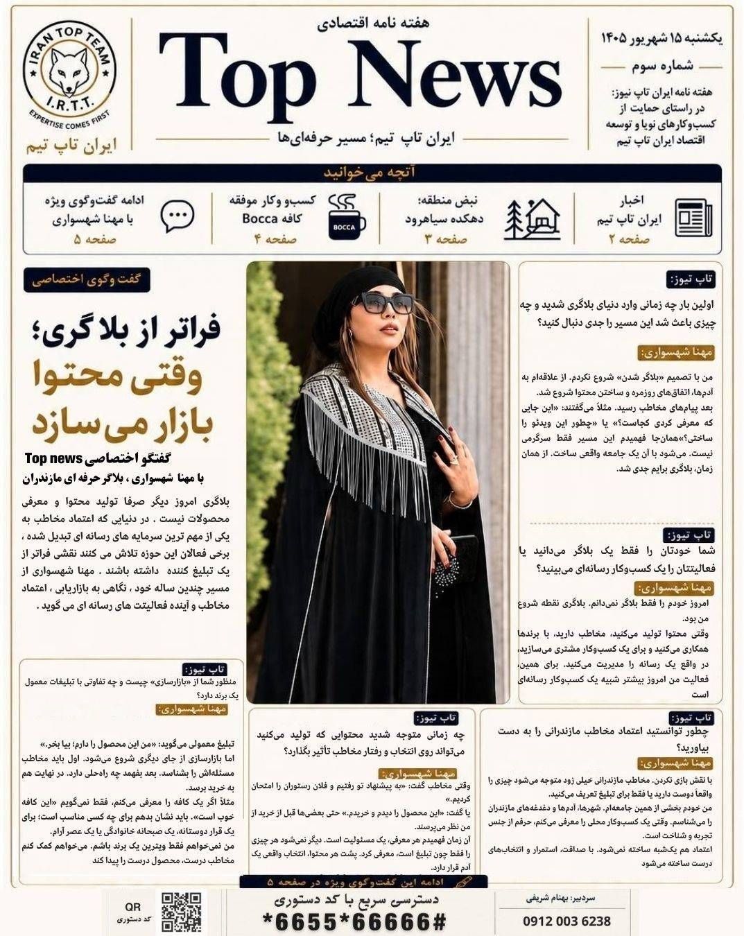 تاپ نیوز/TOP NEWS