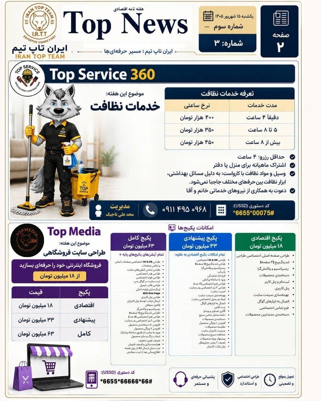 تاپ نیوز/TOP NEWS