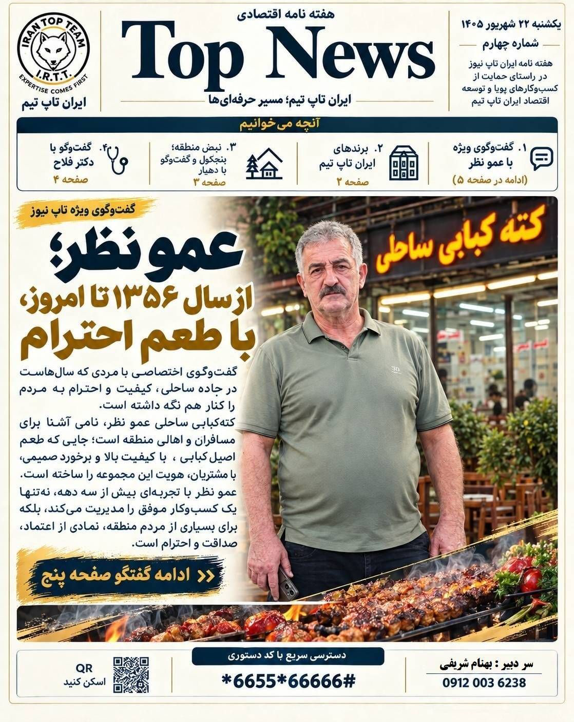 تاپ نیوز/TOP NEWS