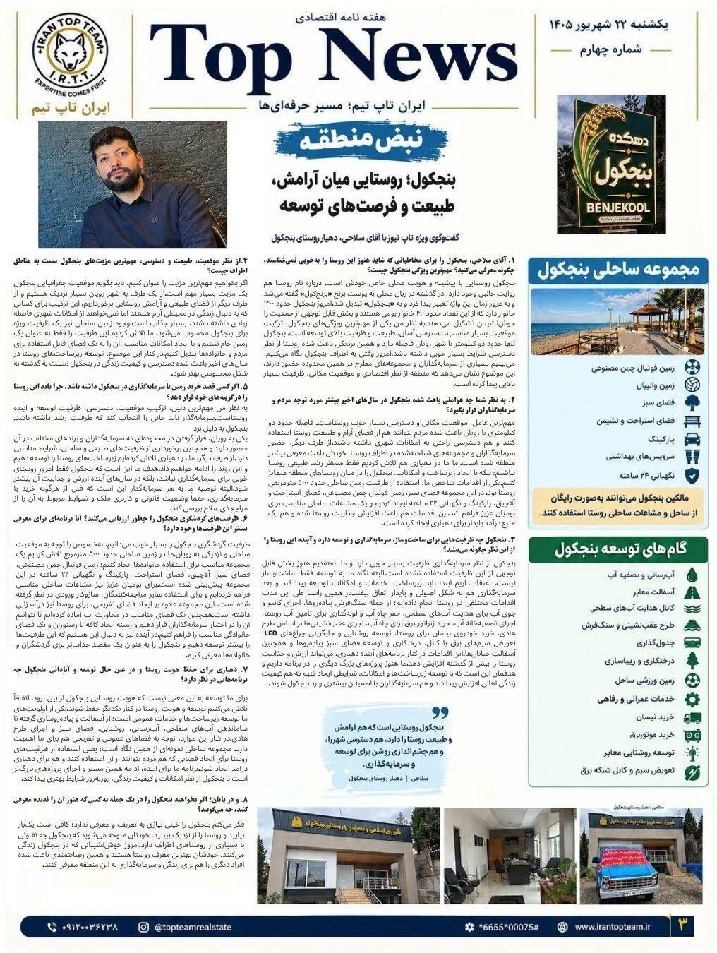 تاپ نیوز/TOP NEWS