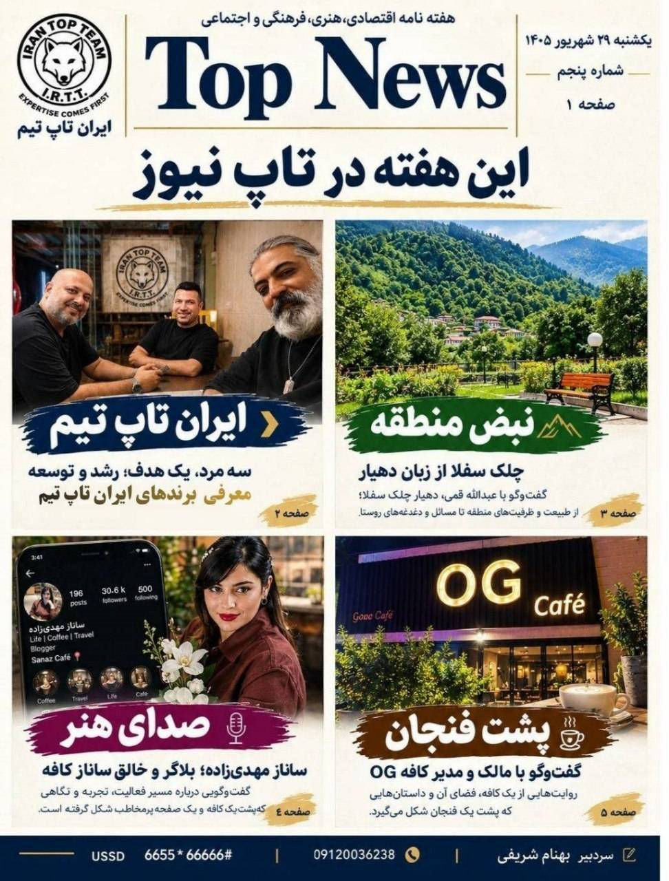 تاپ نیوز/TOP NEWS