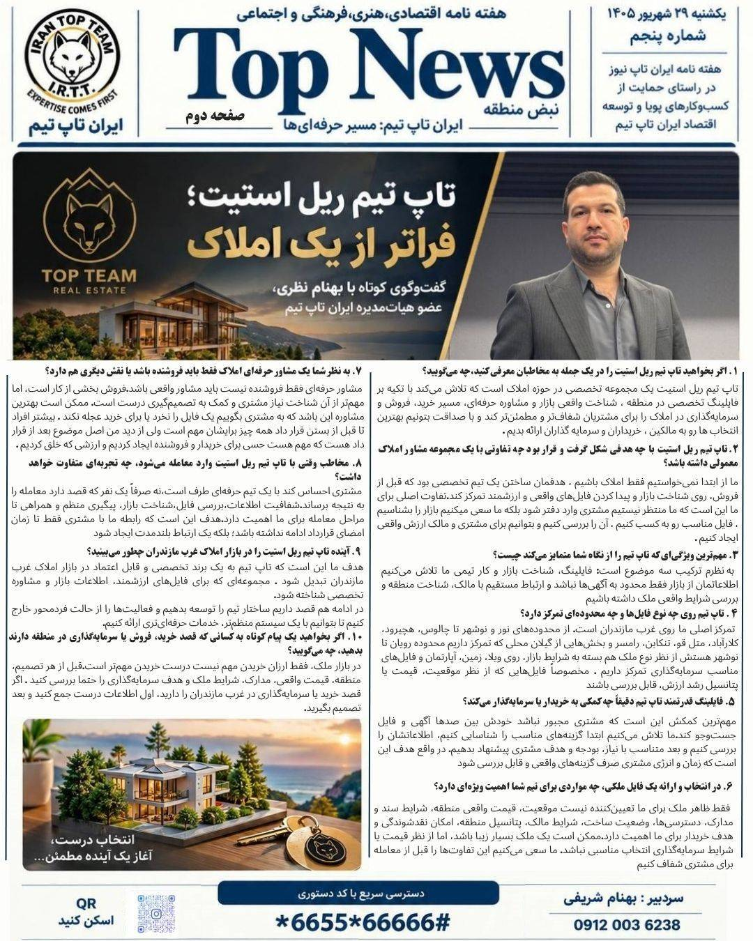 تاپ نیوز/TOP NEWS