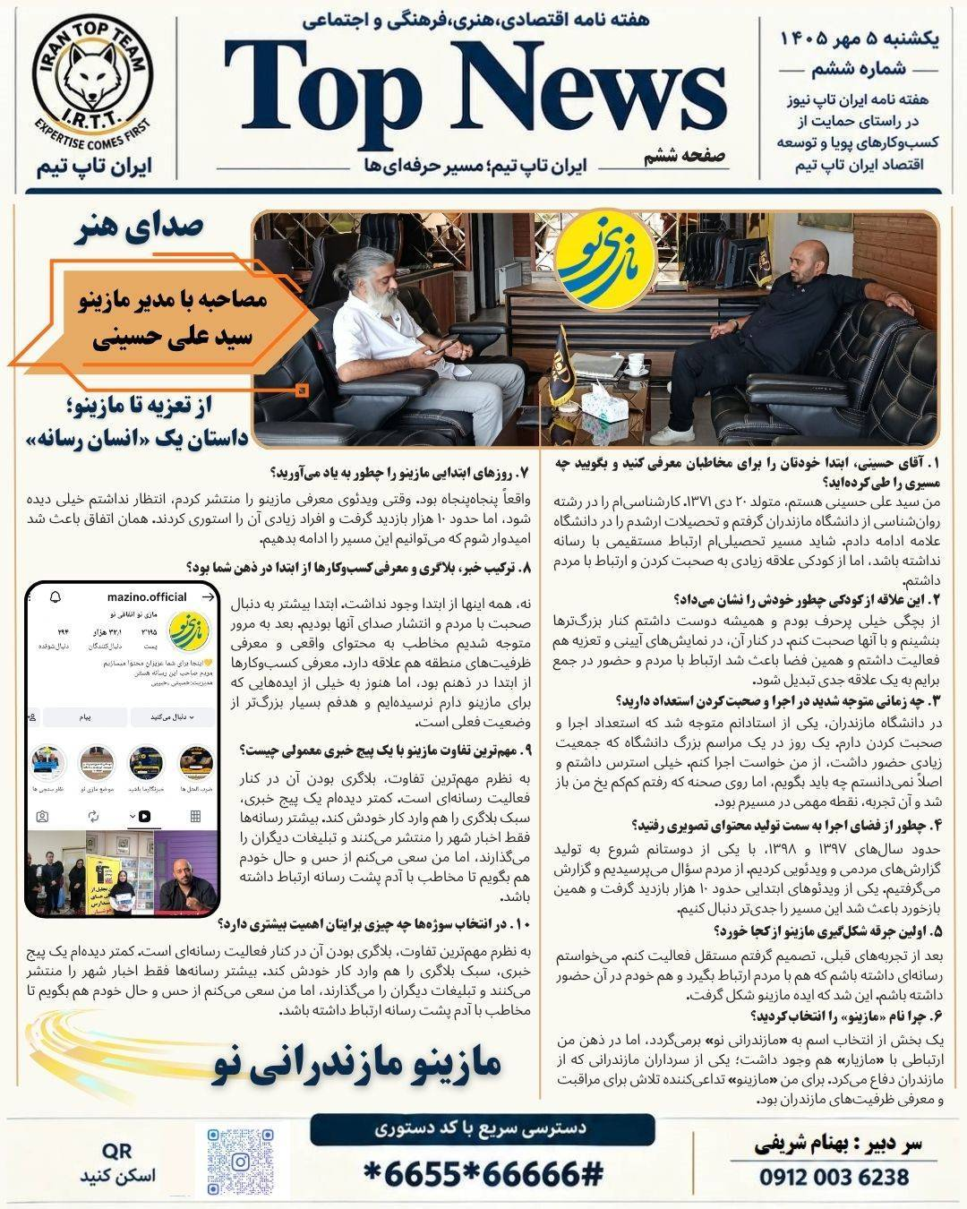 تاپ نیوز/TOP NEWS