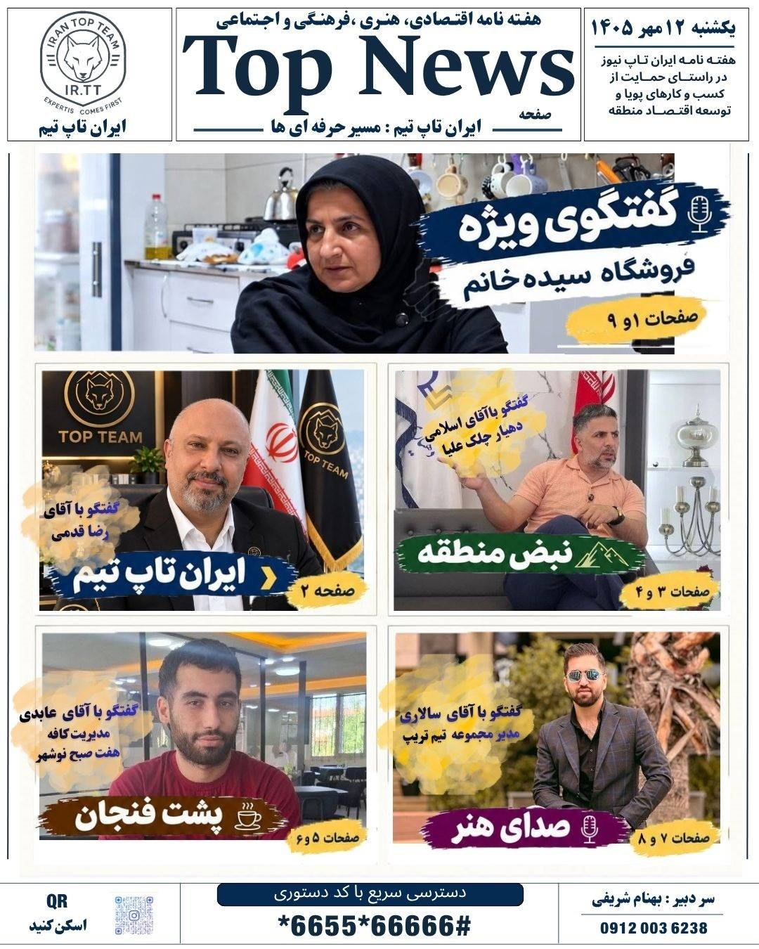 تاپ نیوز/TOP NEWS