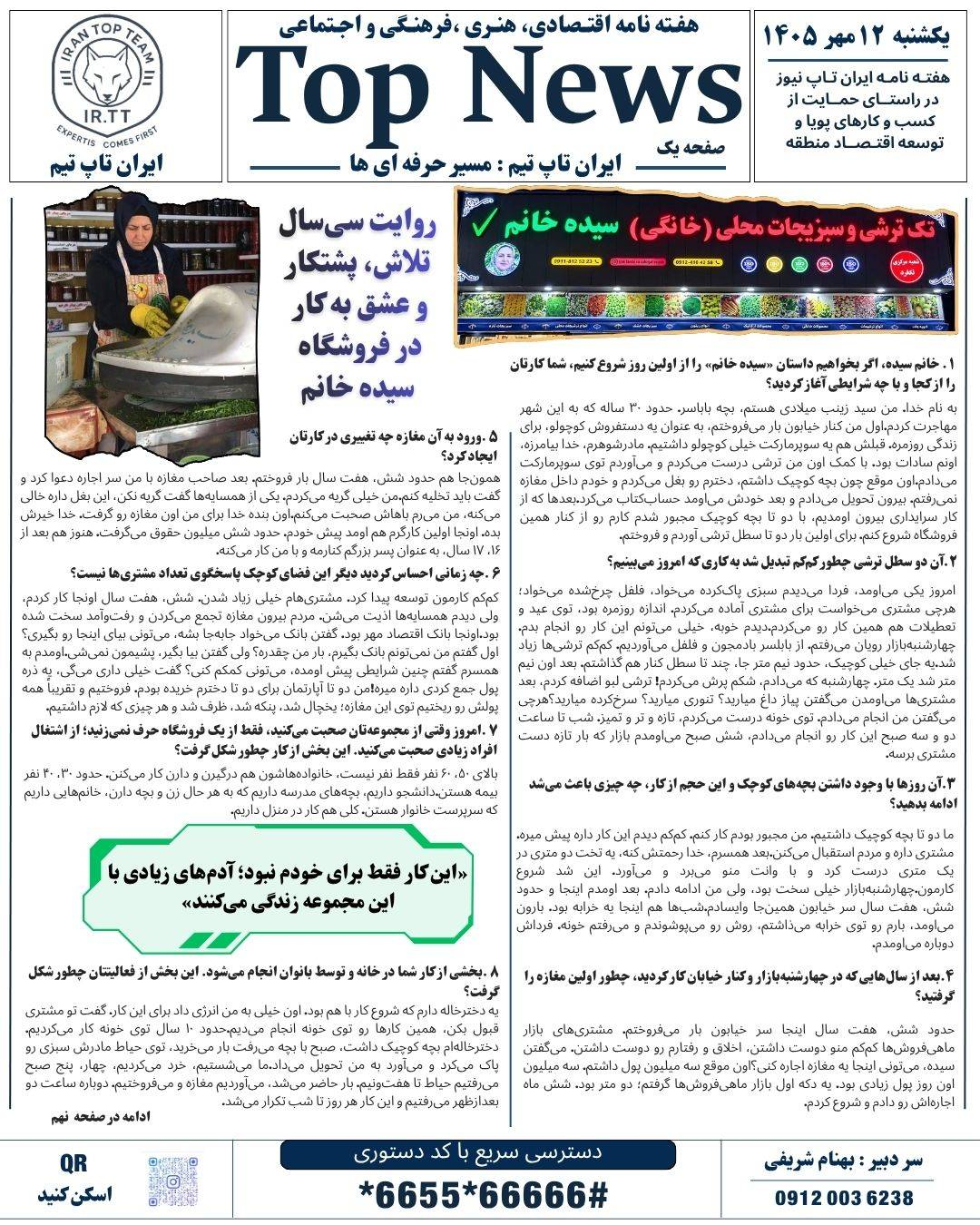 تاپ نیوز/TOP NEWS