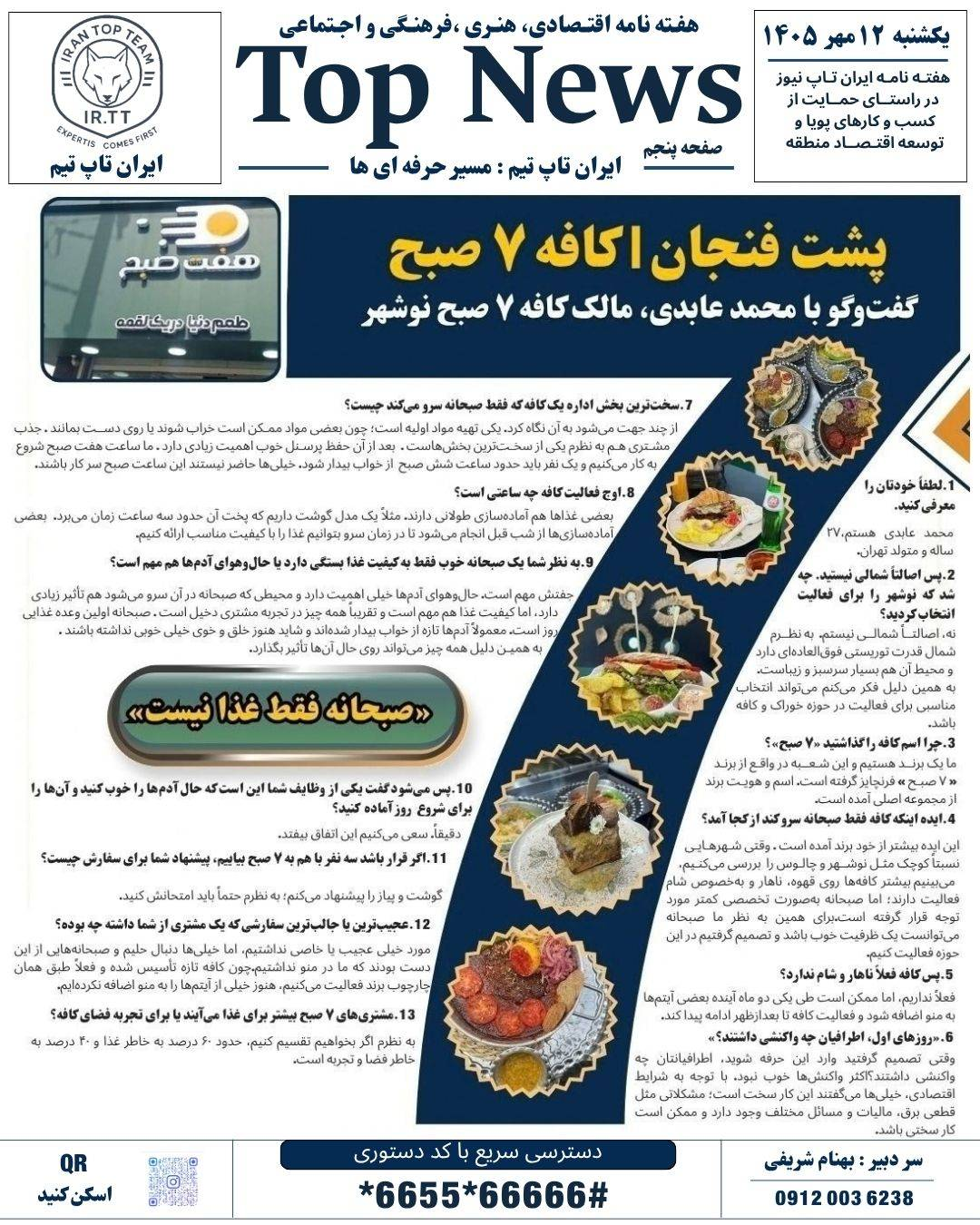 تاپ نیوز/TOP NEWS